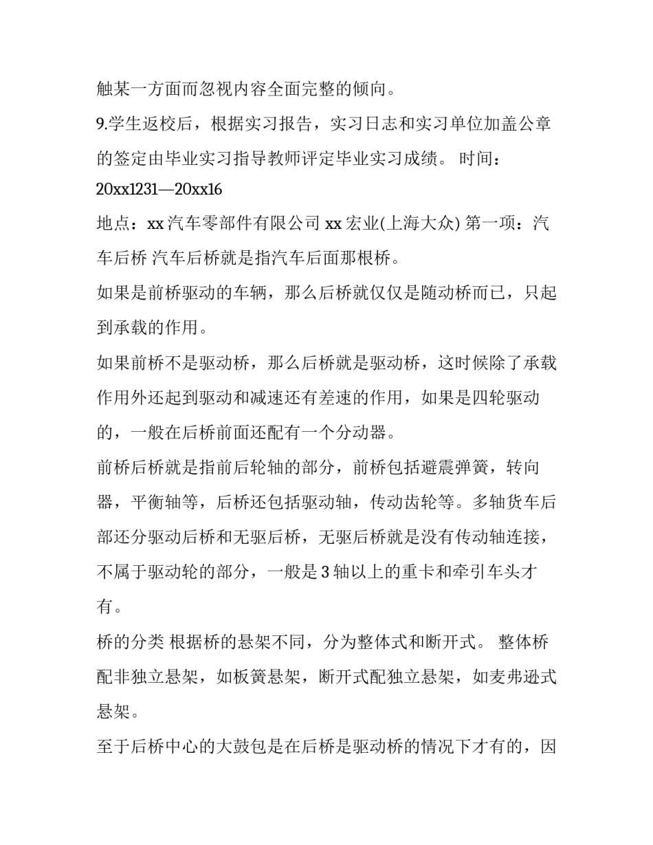 认识实习报告实习报告(大全5篇)_第3页