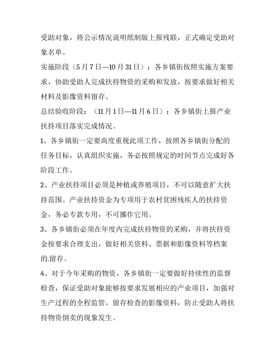 2023年残疾人工作计划表 2023年残疾人康复计划(5篇)_第2页