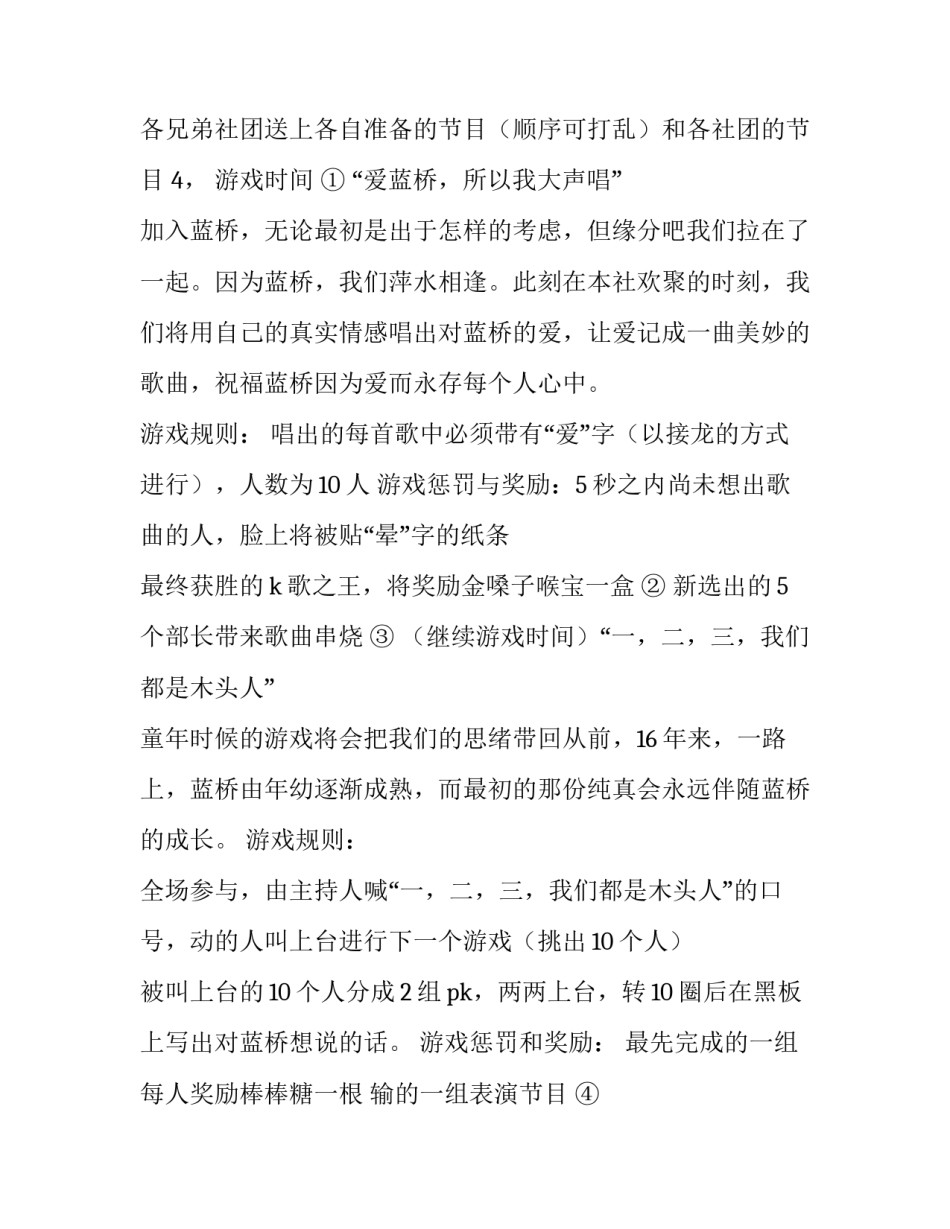 庆典晚会活动策划 庆典策划书(9篇)_第2页