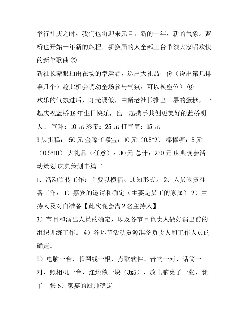 庆典晚会活动策划 庆典策划书(9篇)_第3页