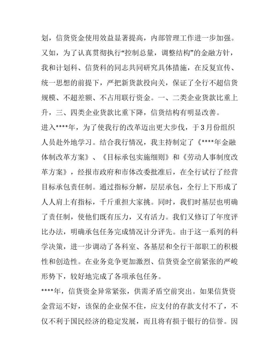 银行行长辞职批示范文如何写 银行主任辞职报告怎么写(三篇)_第2页