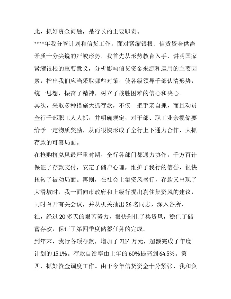 银行行长辞职批示范文如何写 银行主任辞职报告怎么写(三篇)_第3页