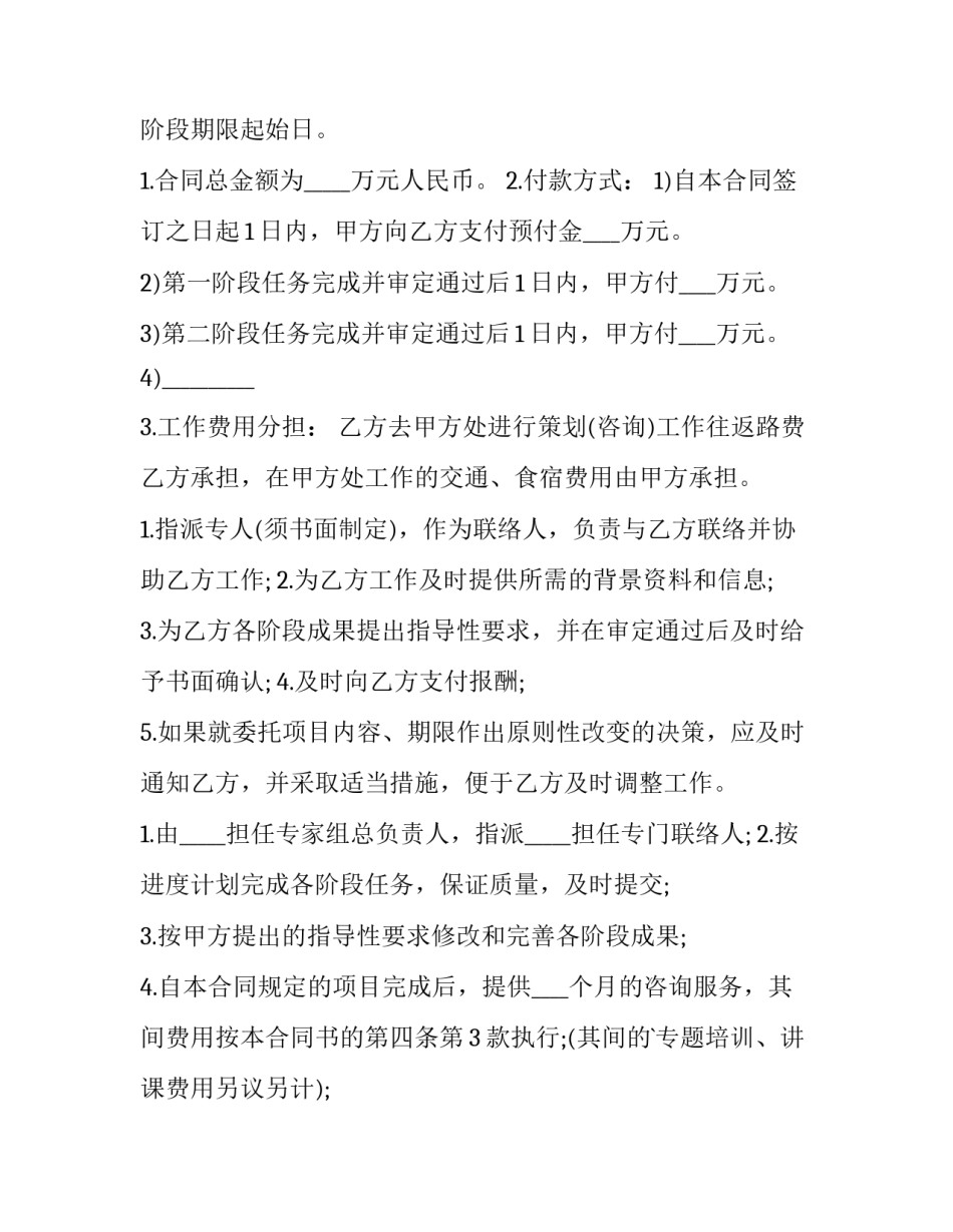 2023年无人机航飞合同(4篇)_第2页