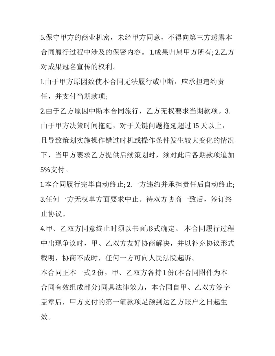 2023年无人机航飞合同(4篇)_第3页