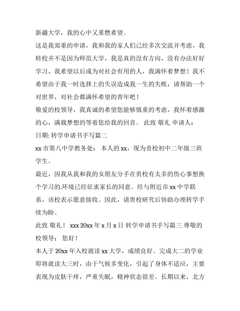 最新转学申请书手写(12篇)_第2页