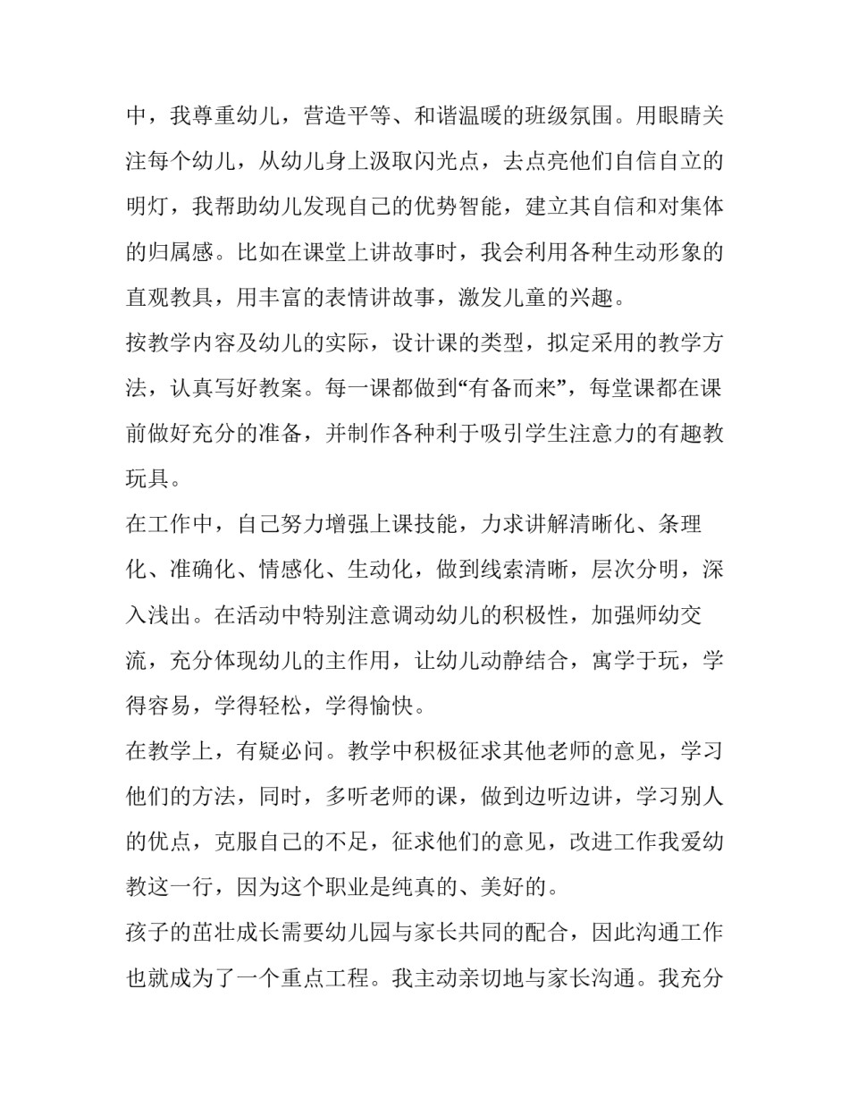 2023年幼儿教师个人年终述职报告简短 2023年幼儿教师年度考核个人述职报告(4篇)_第2页