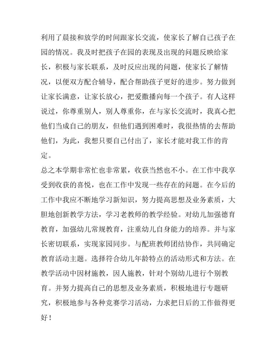 2023年幼儿教师个人年终述职报告简短 2023年幼儿教师年度考核个人述职报告(4篇)_第3页