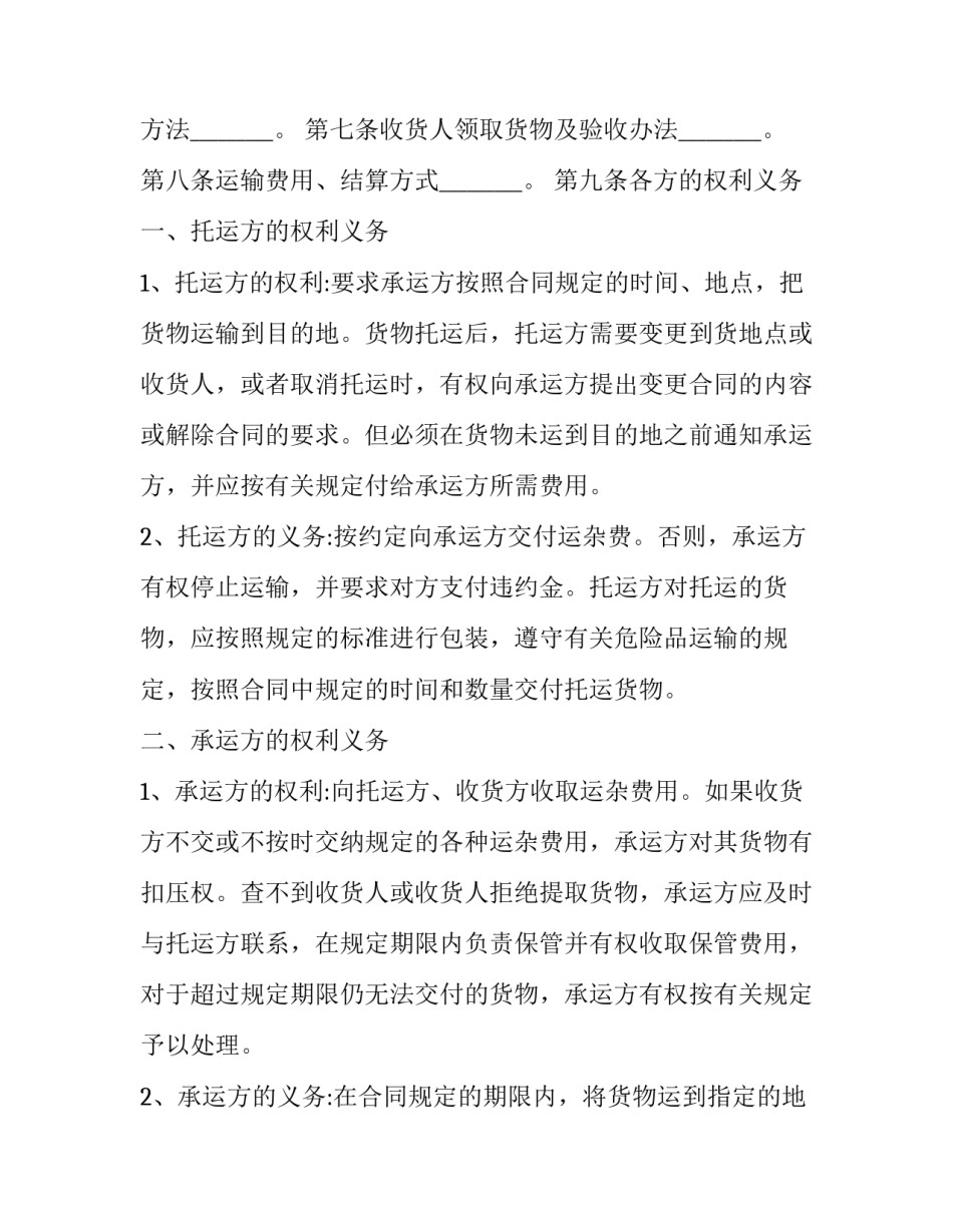 危化品寄递 危化品运输合同(54篇)_第2页