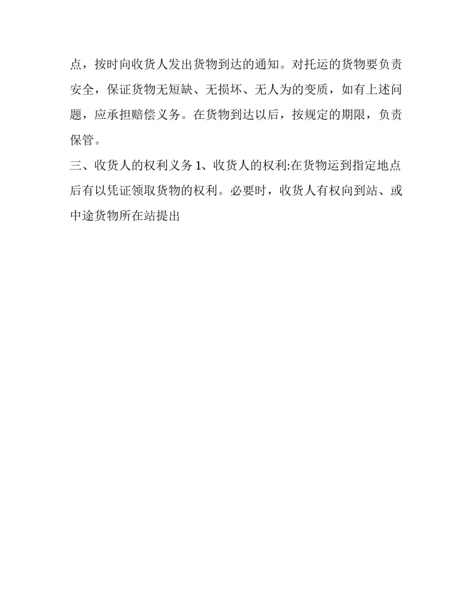 危化品寄递 危化品运输合同(54篇)_第3页