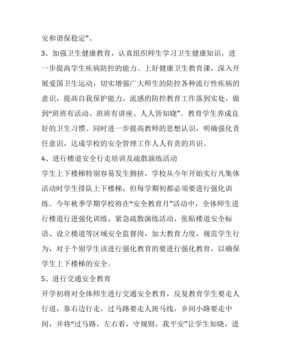 2023年幼儿园秋季安全工作计划书怎么写 幼儿园秋季安全工作计划2023(16篇)_第3页