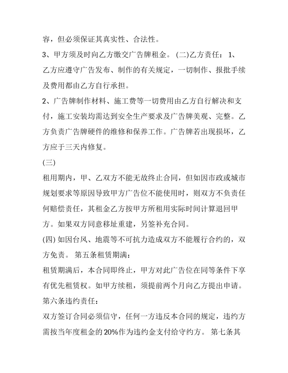 最新租赁广告位网 广告租赁合同(模板8篇)_第2页