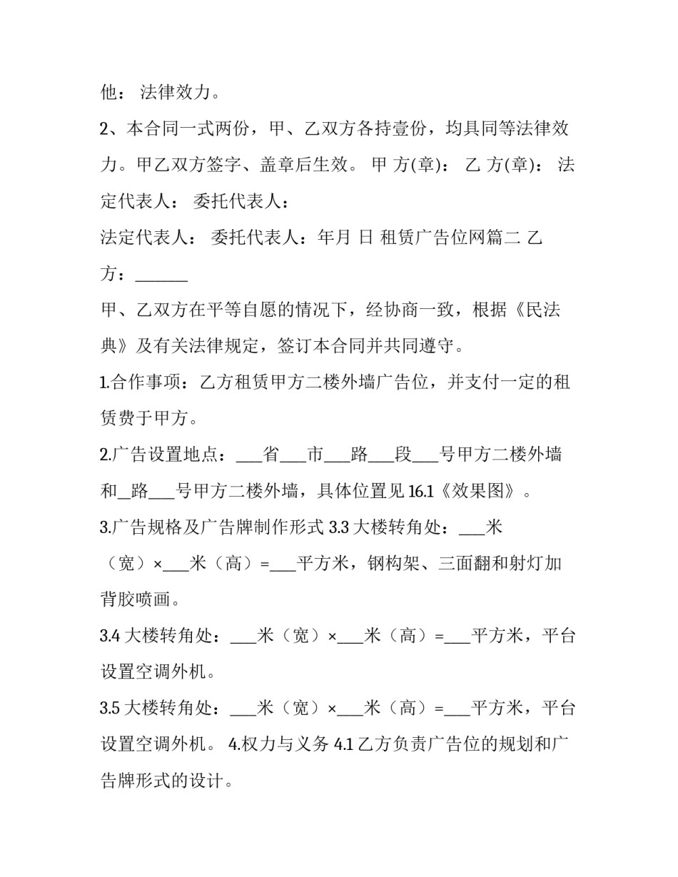 最新租赁广告位网 广告租赁合同(模板8篇)_第3页