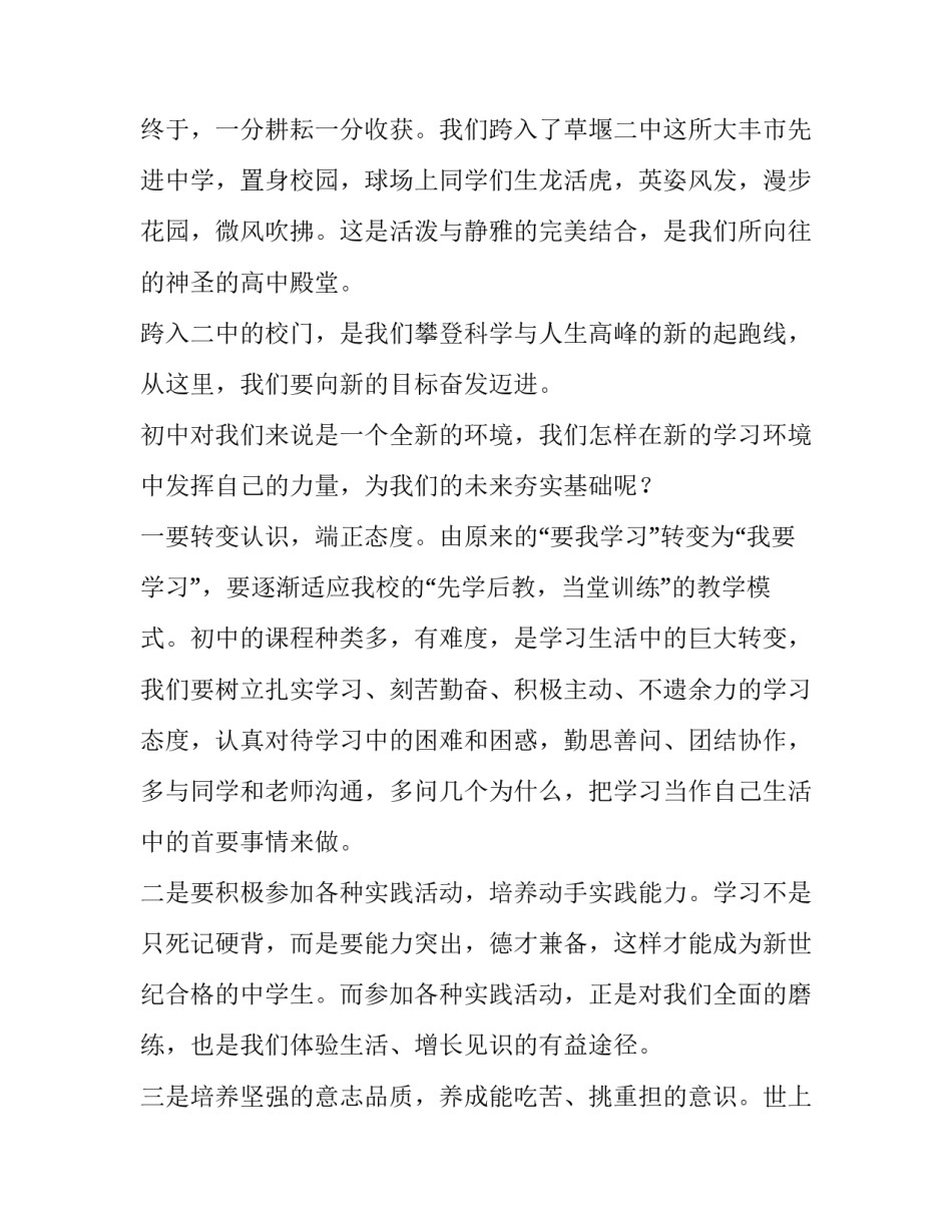 2023年九月开学典礼发言稿初中作文 开学典礼作文500字2023年9月1号(5篇)_第2页