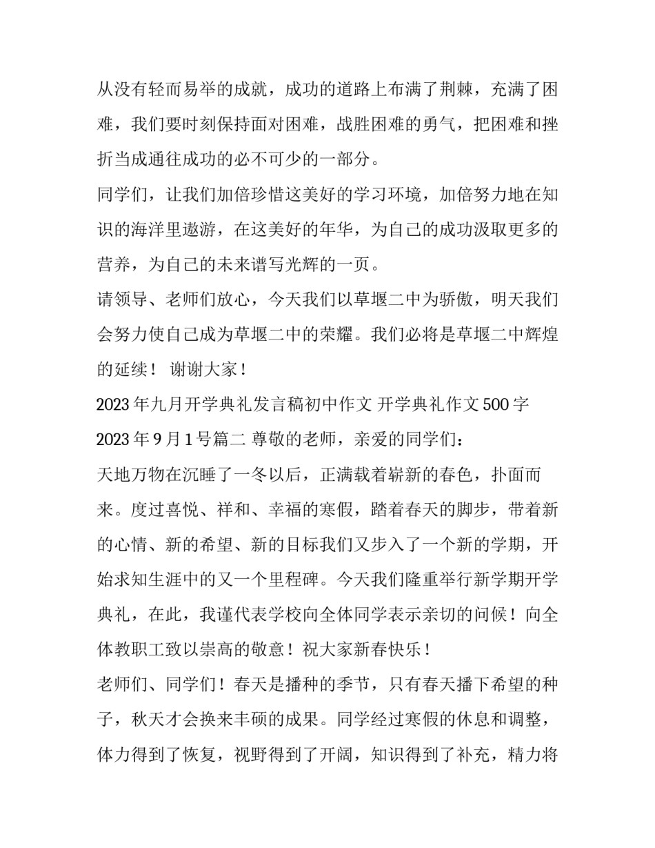 2023年九月开学典礼发言稿初中作文 开学典礼作文500字2023年9月1号(5篇)_第3页
