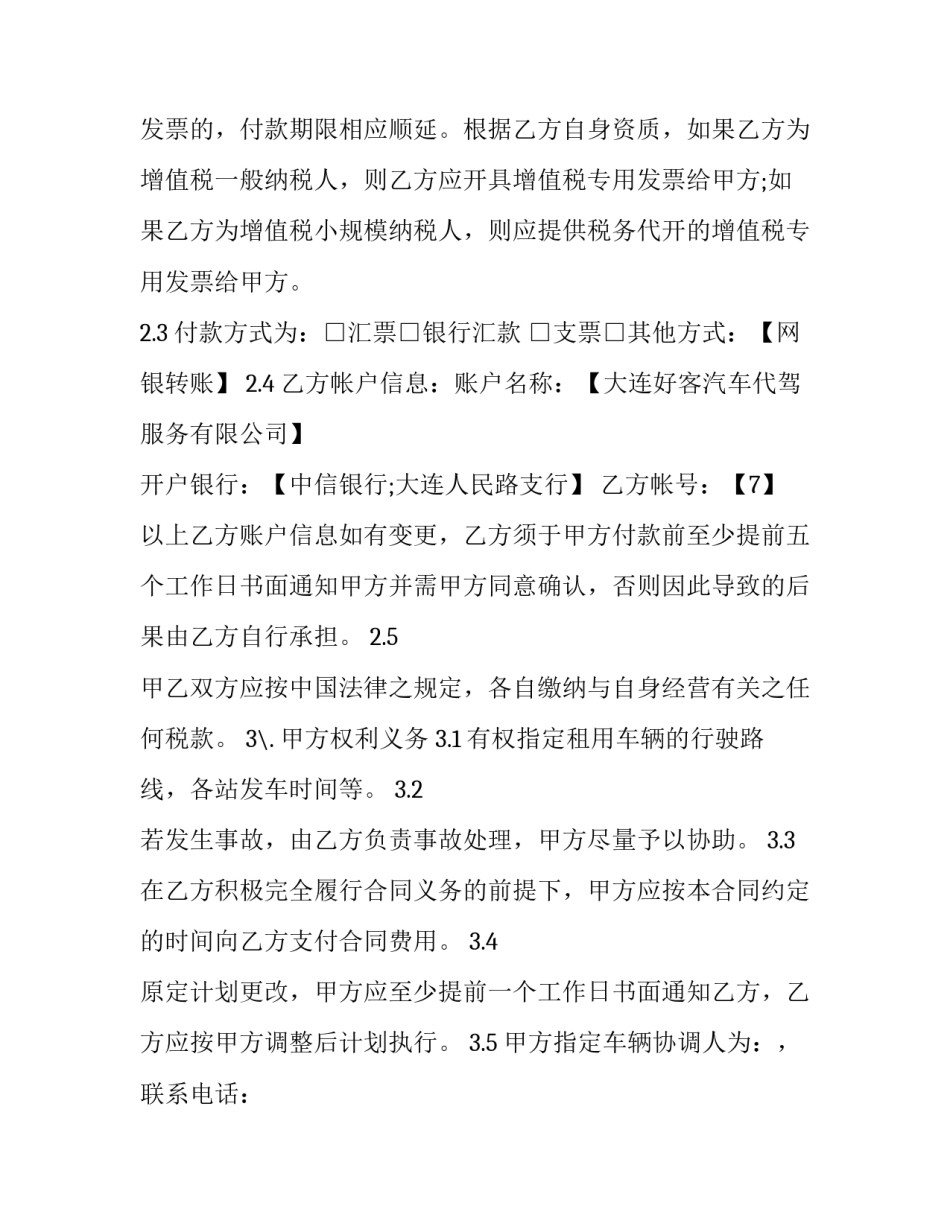 最新小型汽车租用合同书(三篇)_第2页