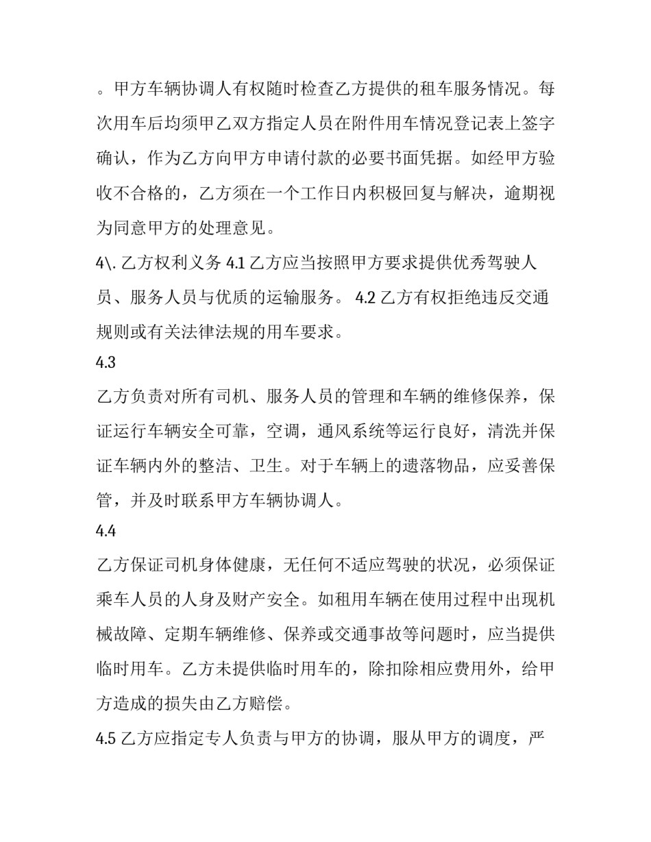 最新小型汽车租用合同书(三篇)_第3页