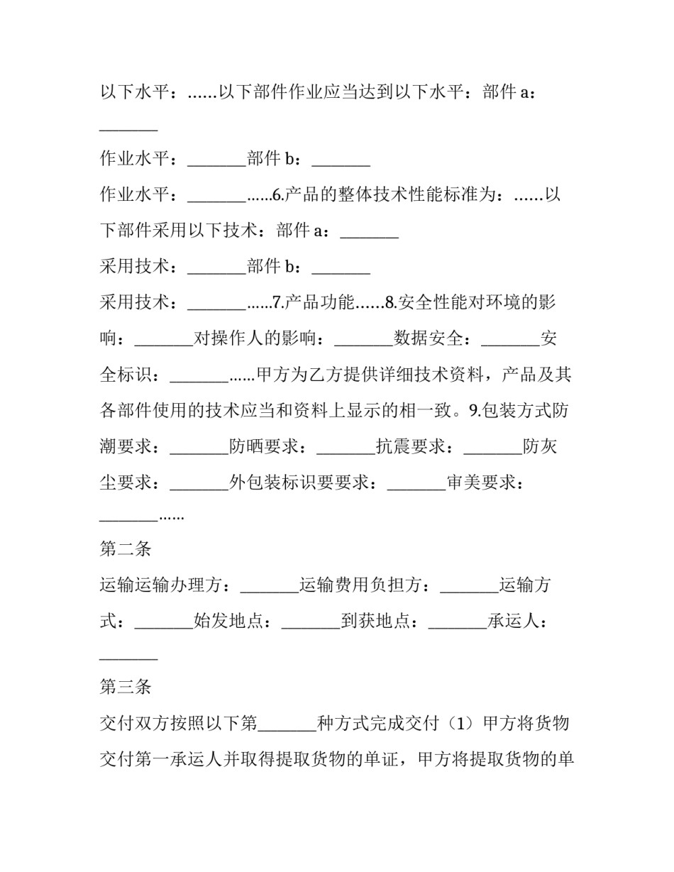 2023年危化品运输合同样板(10篇)_第2页