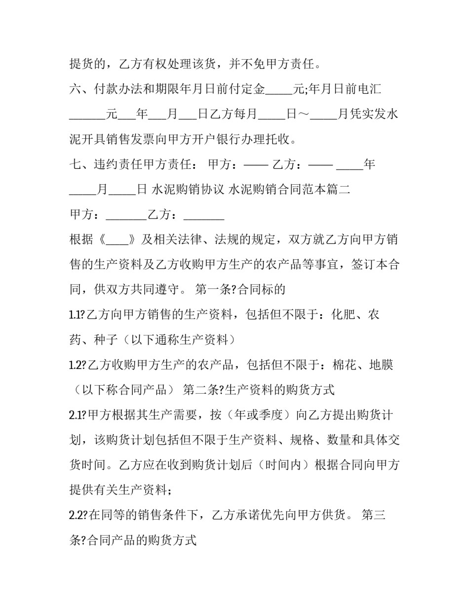 水泥购销协议 水泥购销合同范本(十二篇)_第2页