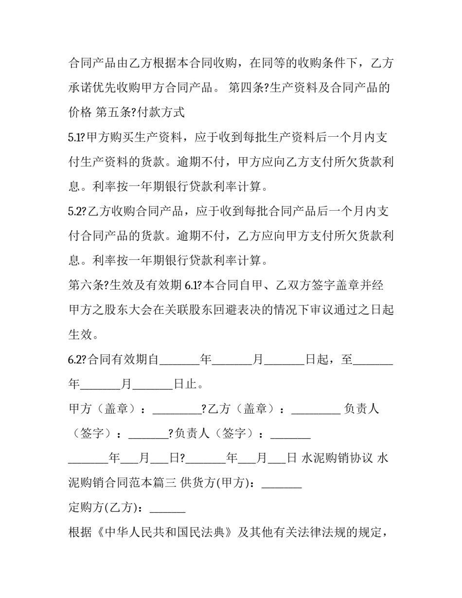 水泥购销协议 水泥购销合同范本(十二篇)_第3页