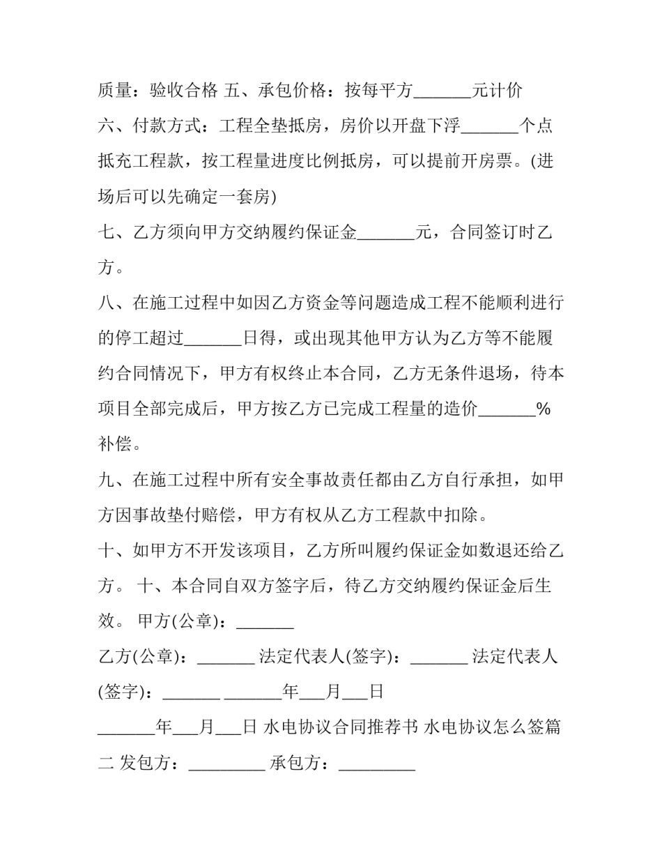 2023年水电协议合同推荐书 水电协议怎么签(43篇)_第2页