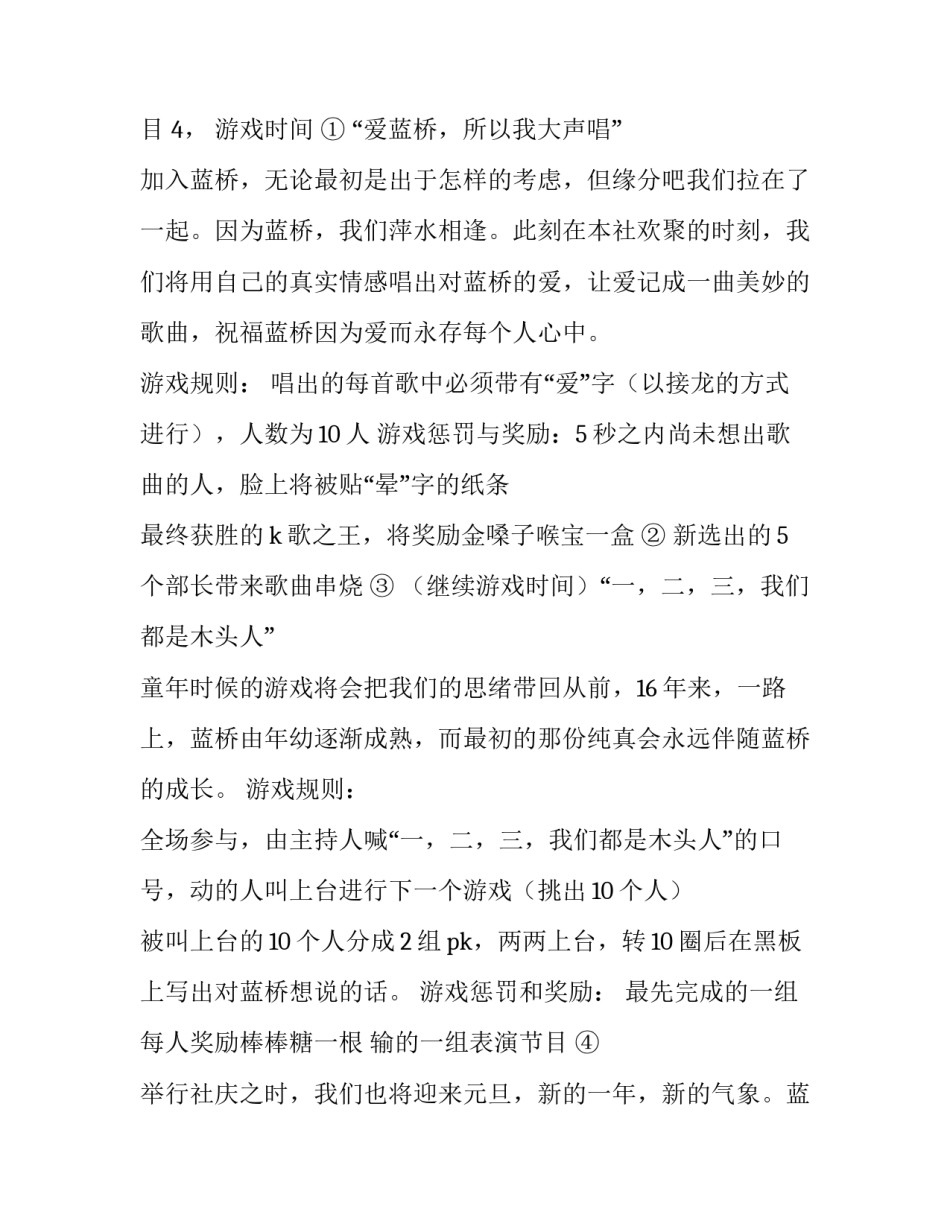 最新庆典晚会策划书(9篇)_第2页