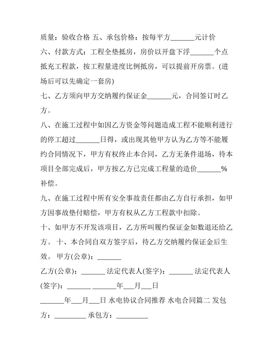 水电协议合同推荐 水电合同(43篇)_第2页