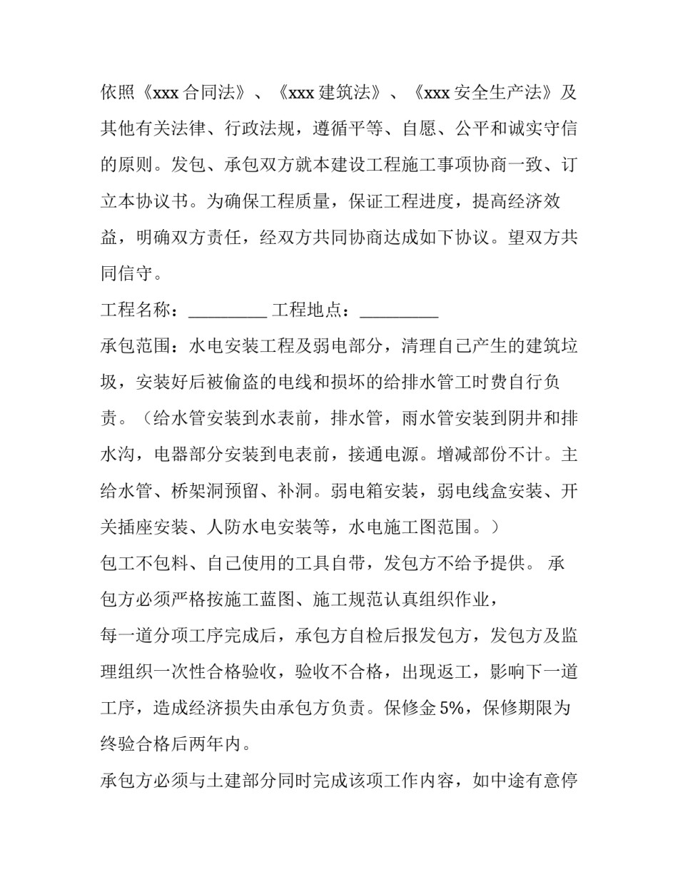 水电协议合同推荐 水电合同(43篇)_第3页