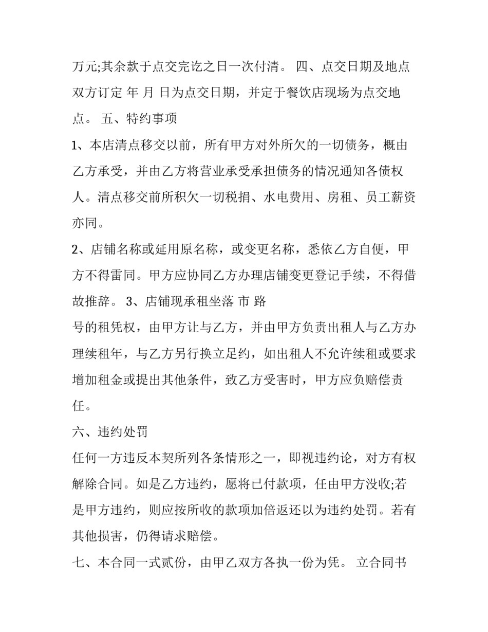 2023年店里转让会员转让合同(14篇)_第2页