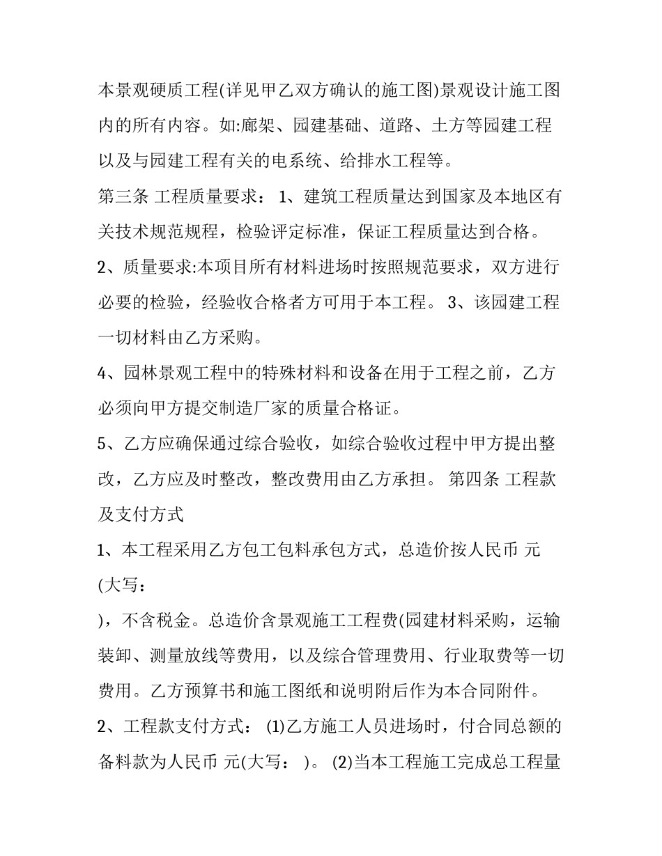 园林绿化购销合同 绿化工程购销合同(3篇)_第2页