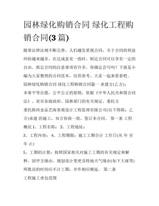 园林绿化购销合同 绿化工程购销合同(3篇)