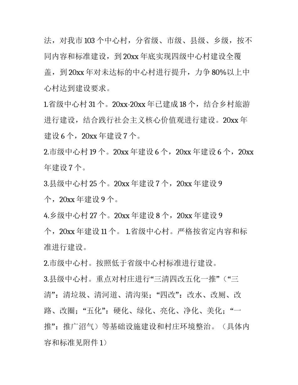 2023年村集体经济发展规划实施方案 2023年村集体经济工作计划(四篇)_第2页