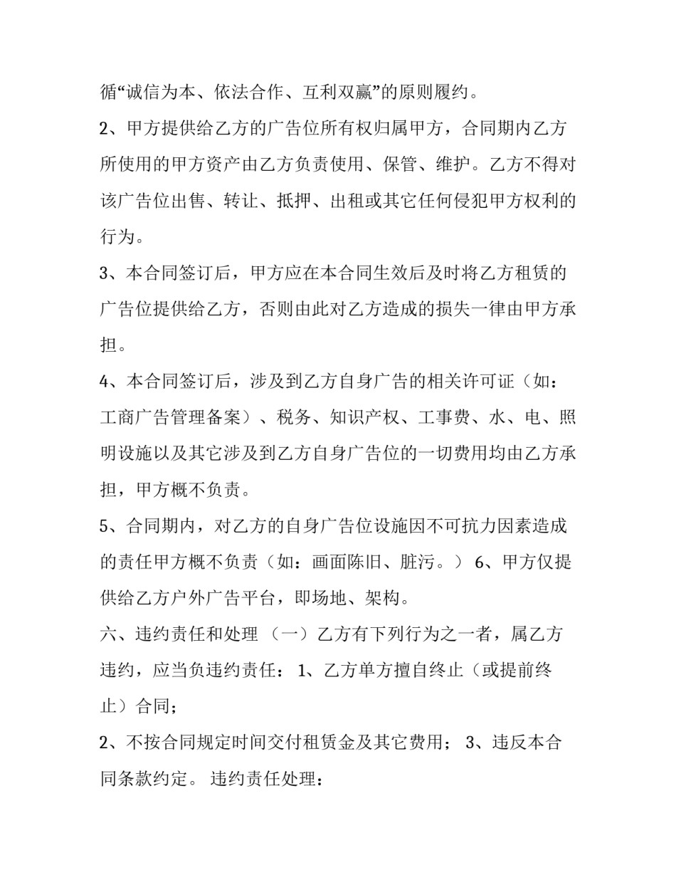 骆驼祥子读后感网 广告租赁合同(精选6篇)_第2页