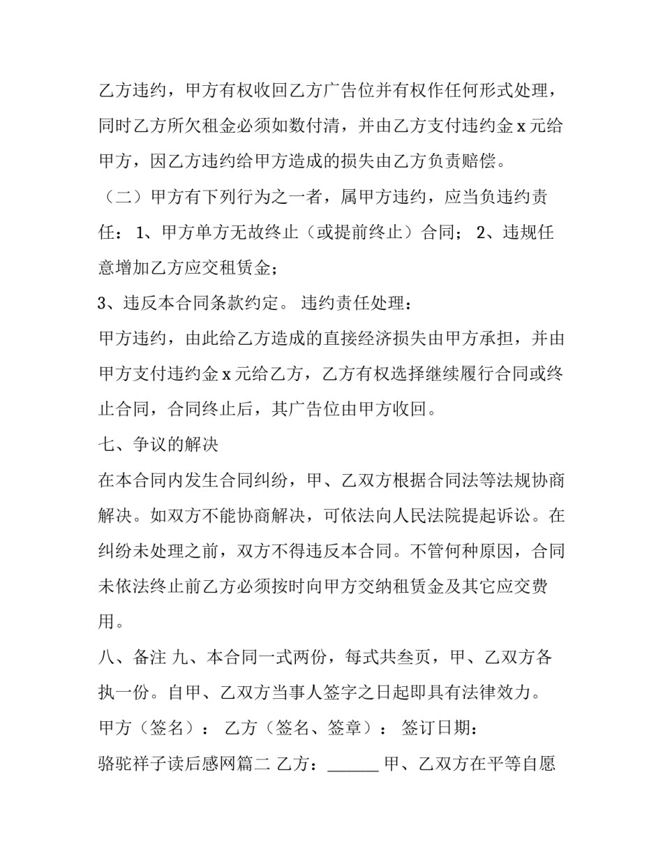 骆驼祥子读后感网 广告租赁合同(精选6篇)_第3页