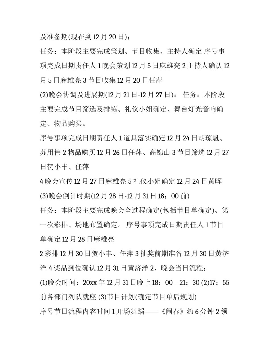 公司晚会活动方案(十一篇)_第2页