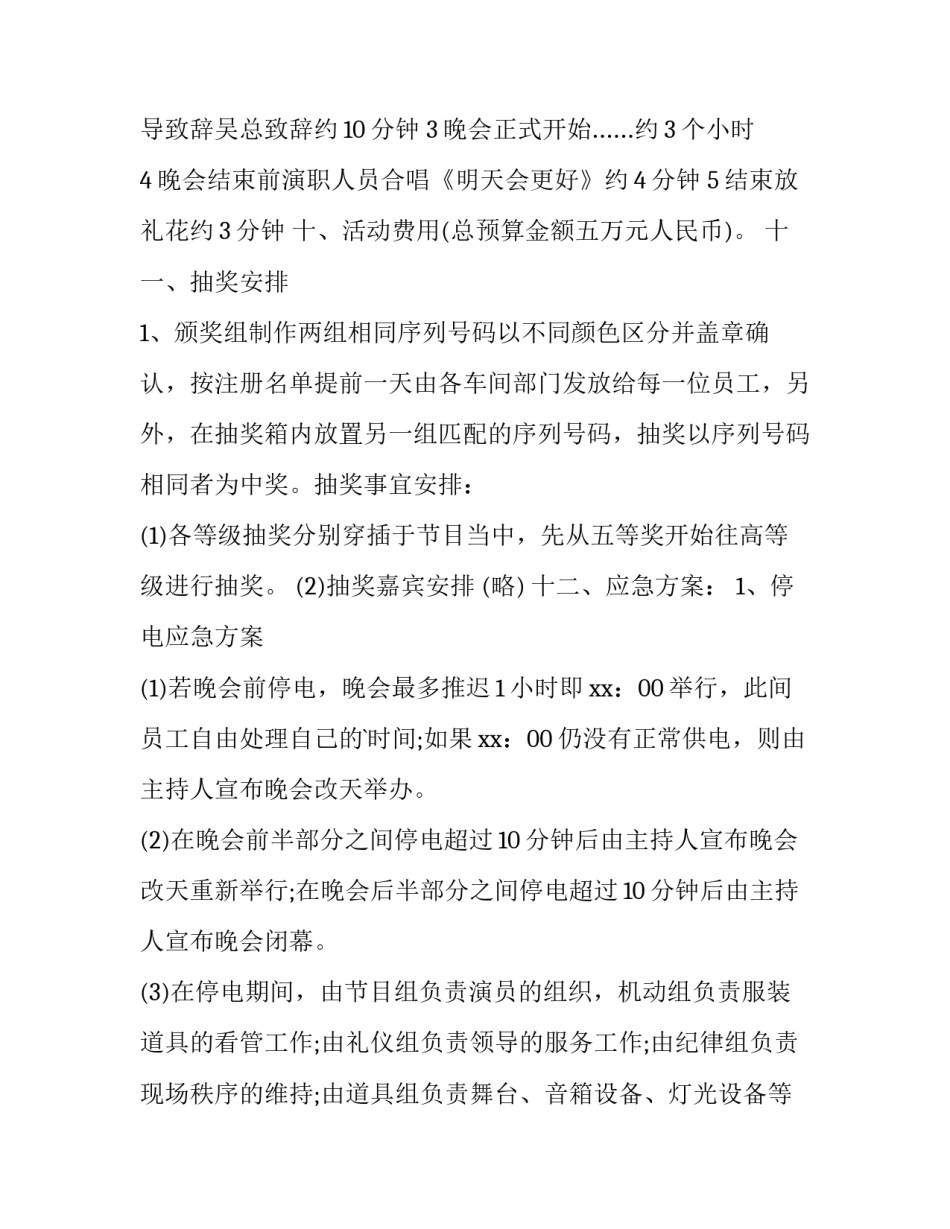 公司晚会活动方案(十一篇)_第3页