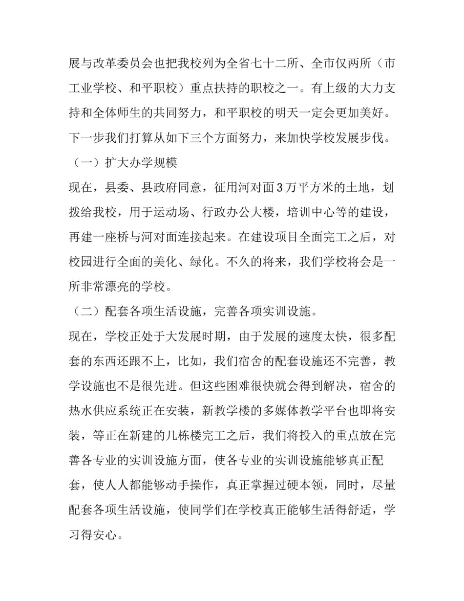 秋天开学典礼演讲稿 秋季开学典礼学生演讲稿(三篇)_第2页