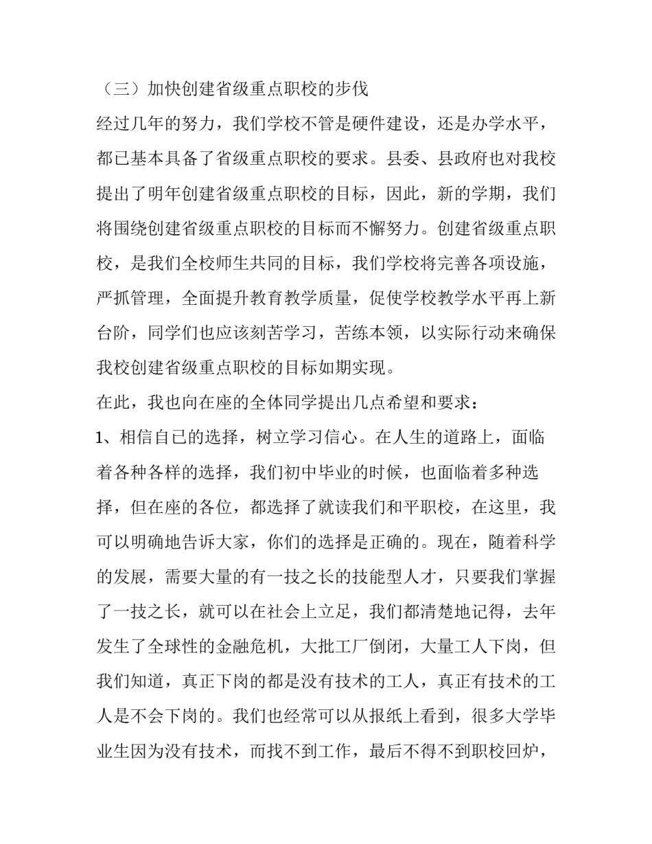 秋天开学典礼演讲稿 秋季开学典礼学生演讲稿(三篇)_第3页