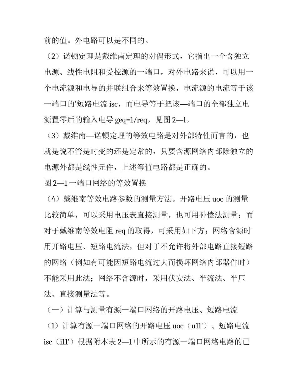 个人实验报告格式(4篇)_第2页