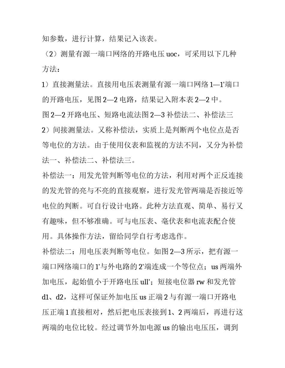 个人实验报告格式(4篇)_第3页