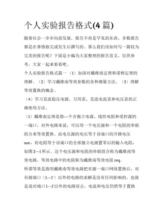 个人实验报告格式(4篇)