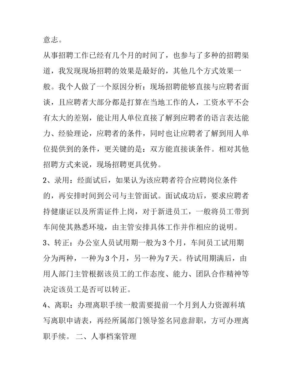 人事文员简历范文汇总 文员个人简历模板范文(四篇)_第2页