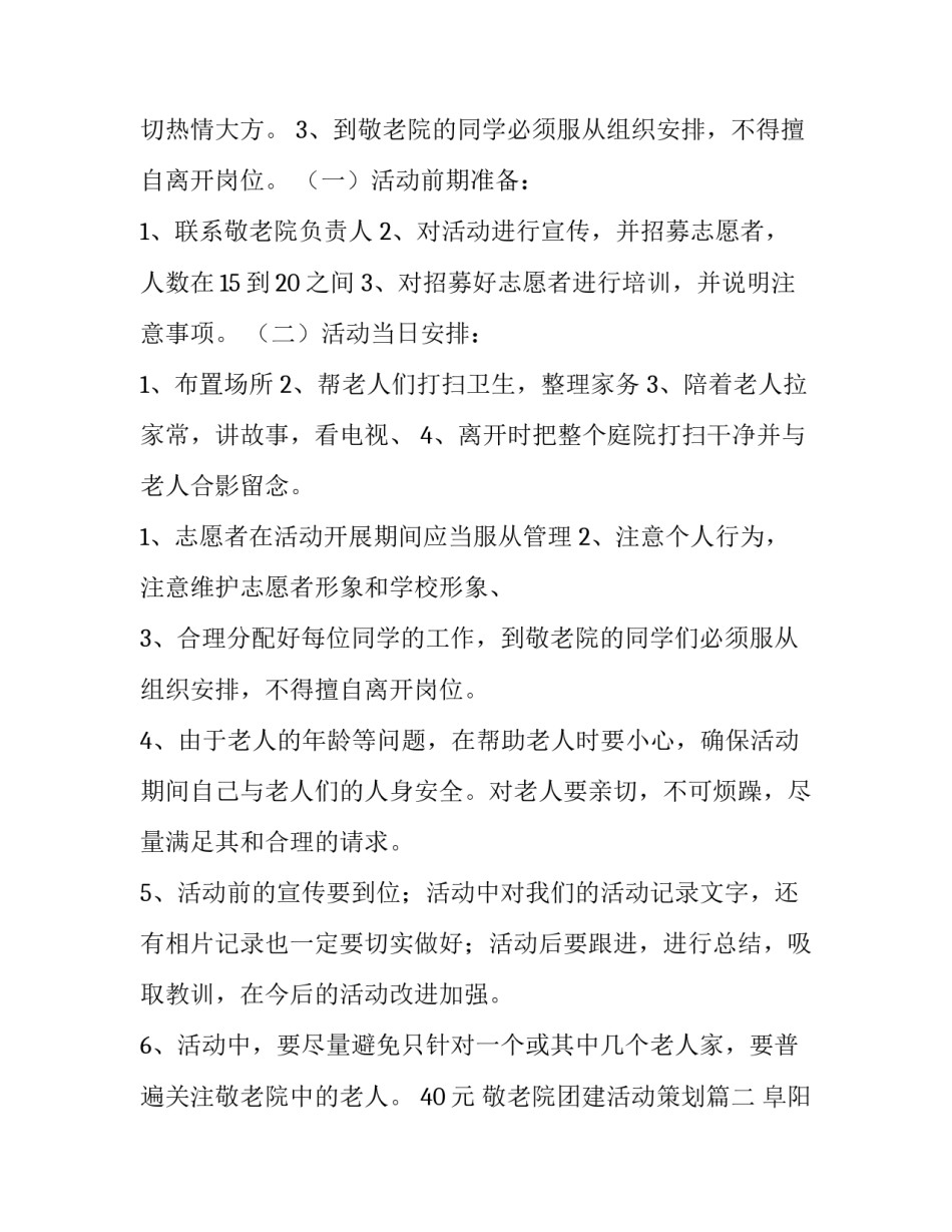 敬老院团建活动策划(3篇)_第2页
