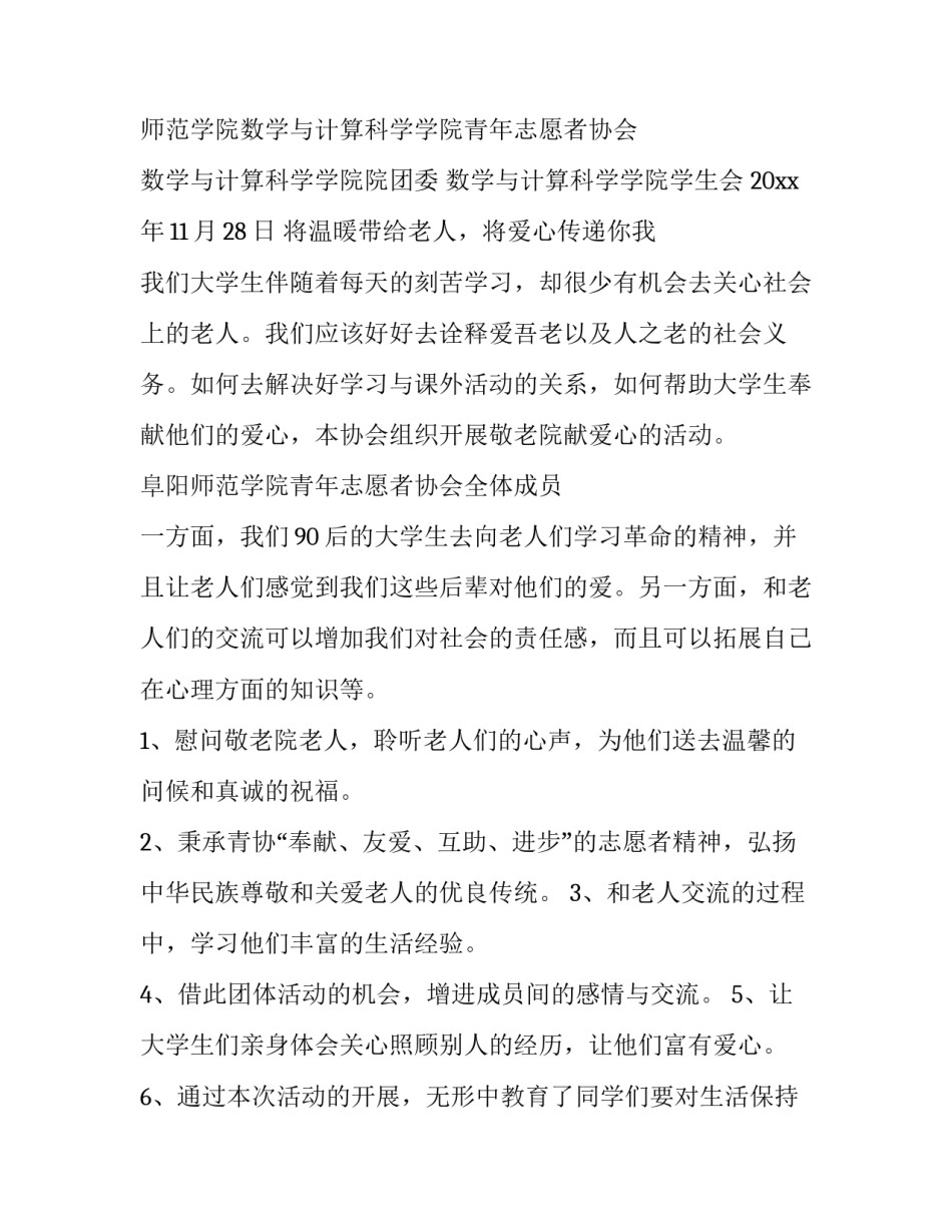 敬老院团建活动策划(3篇)_第3页