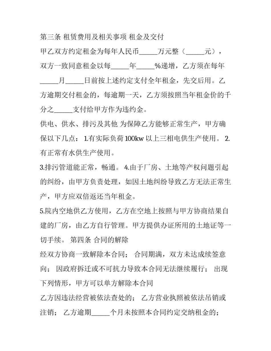 最新工厂租赁合同最新 工厂租赁合同免费下载(40篇)_第3页