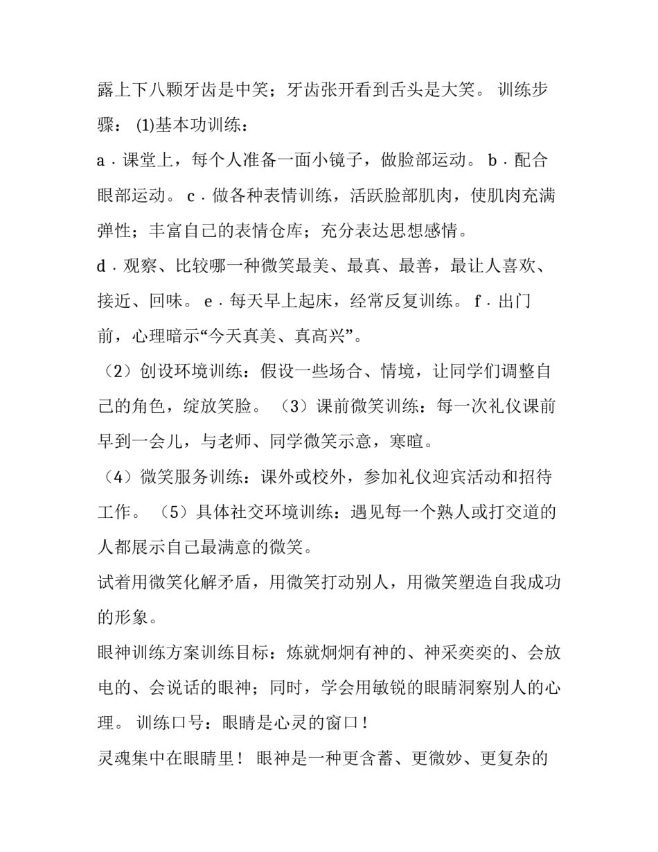 演讲培训活动方案 演讲培训活动方案怎么写(三篇)_第2页