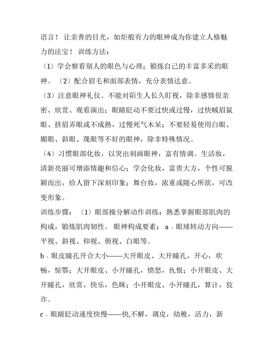 演讲培训活动方案 演讲培训活动方案怎么写(三篇)_第3页