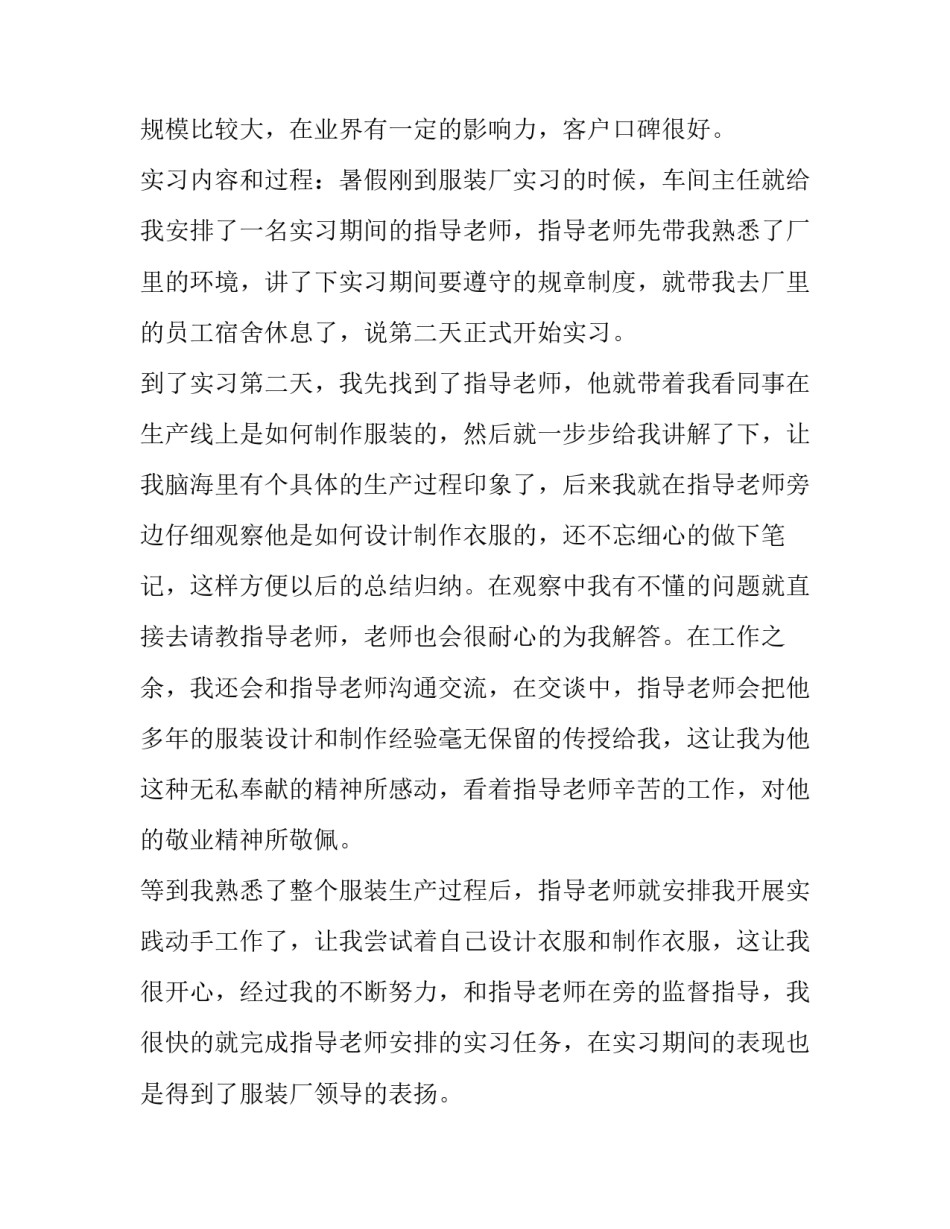 2023年服装行业实训报告 服装行业实践报告(八篇)_第2页