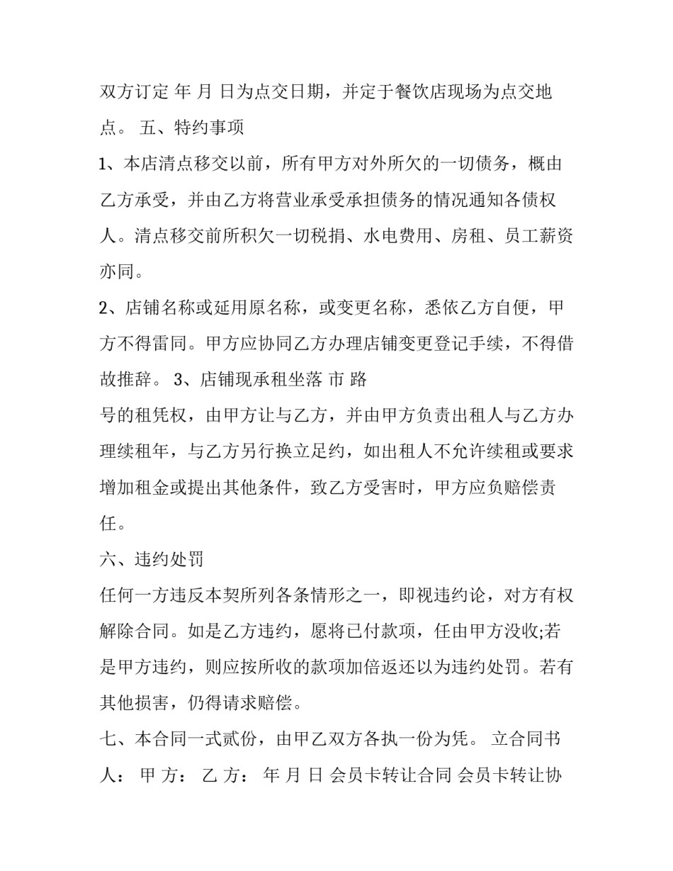 最新会员卡转让合同 会员卡转让协议书(十四篇)_第2页