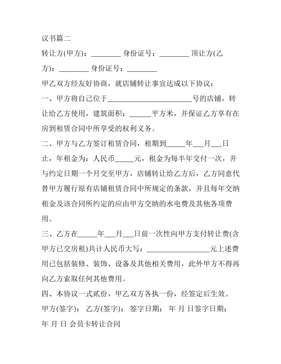 最新会员卡转让合同 会员卡转让协议书(十四篇)_第3页