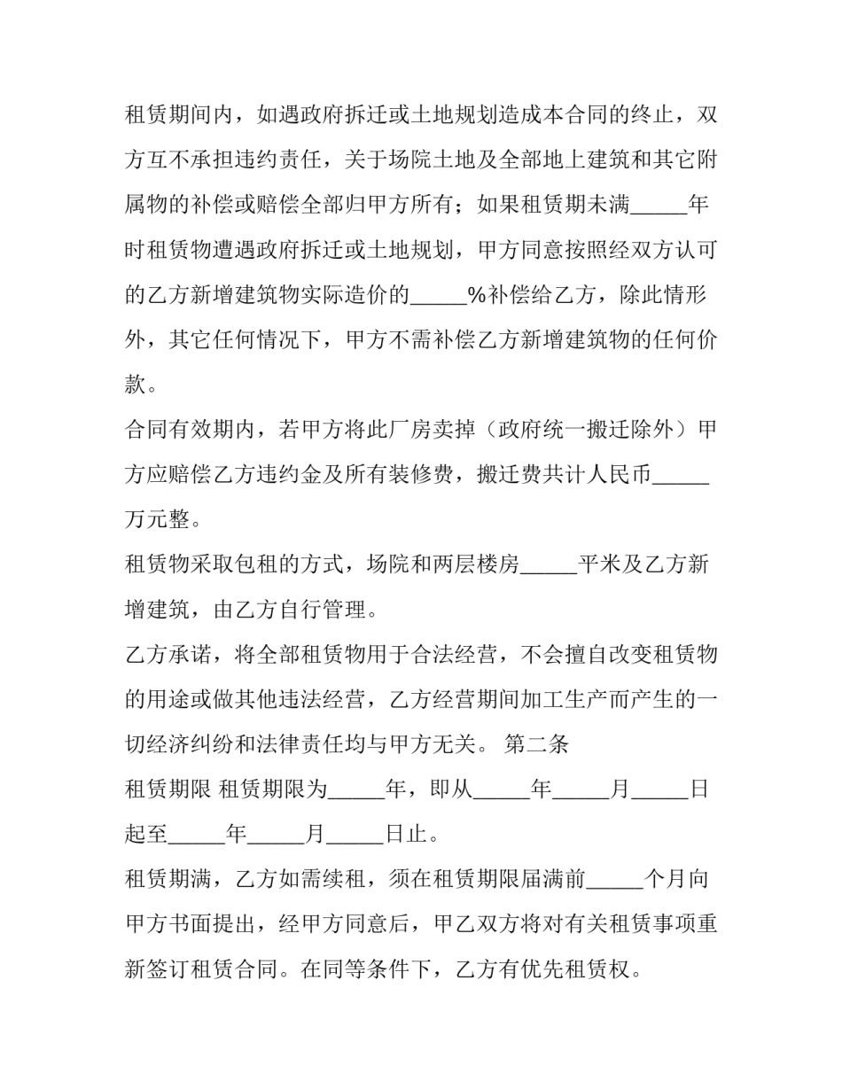 工厂租赁合同电子版 工厂租赁合同(承租方有利(40篇)_第2页